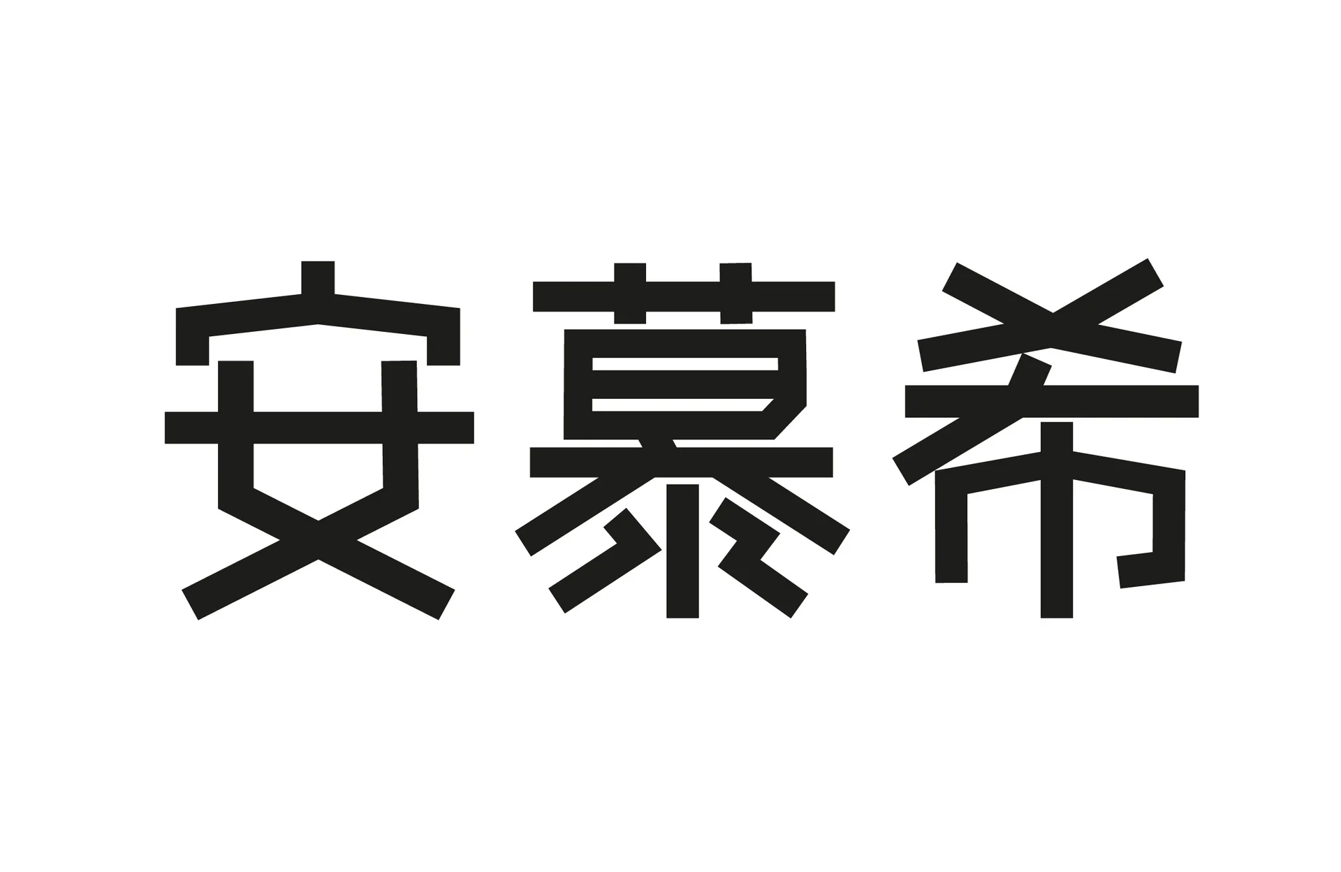 The official logo of Ambrosial, featuring its black script-style text on a white background.
